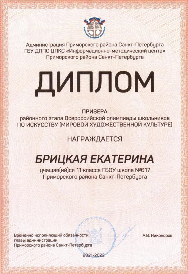 2021-2022 Брицкая Екатерина 11ам (РО-МХК-Терешкина М.В.)